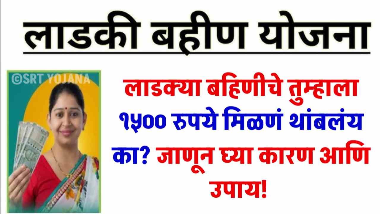Ladki Bahin From Reject