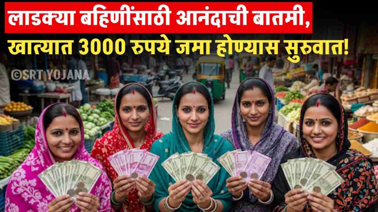 Ladki Bahin installment Update