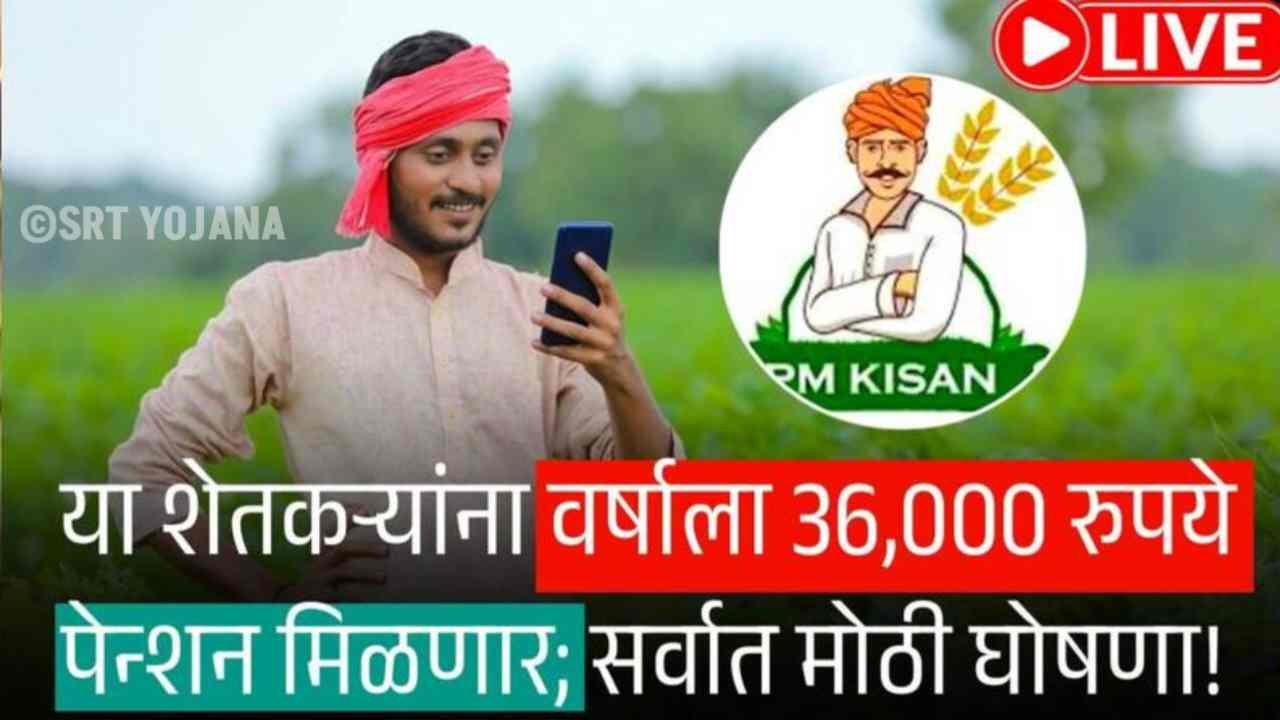 PM Kisan Maandhan