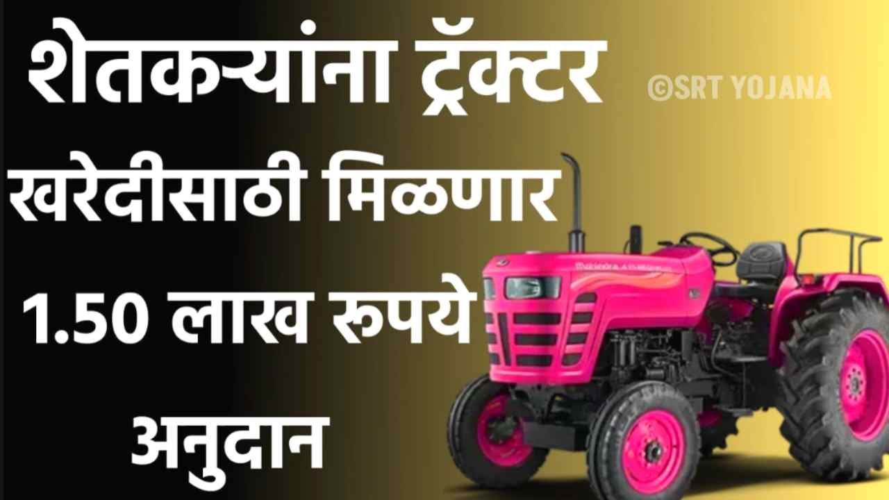 Tractor Anudan Update