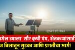 free solar pumps
