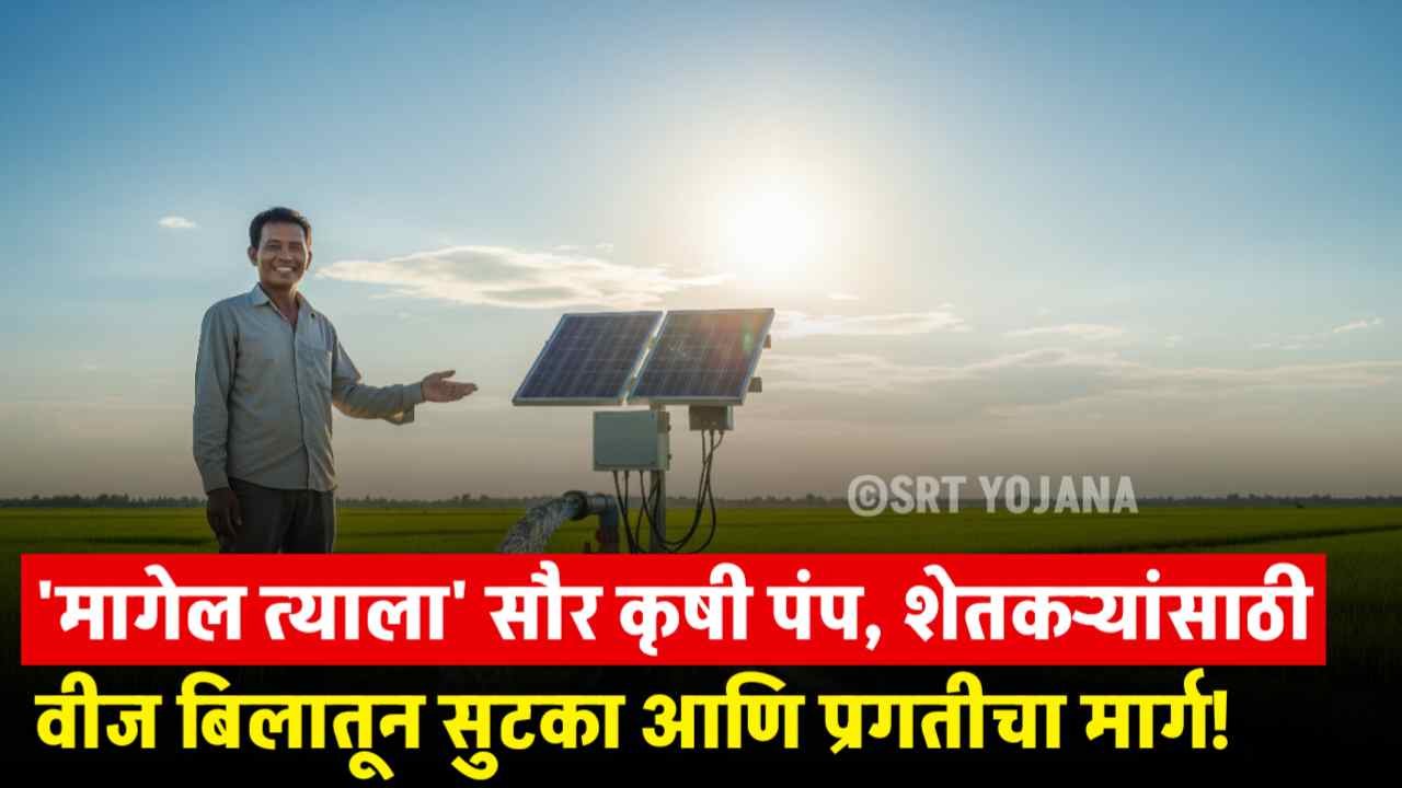 free solar pumps