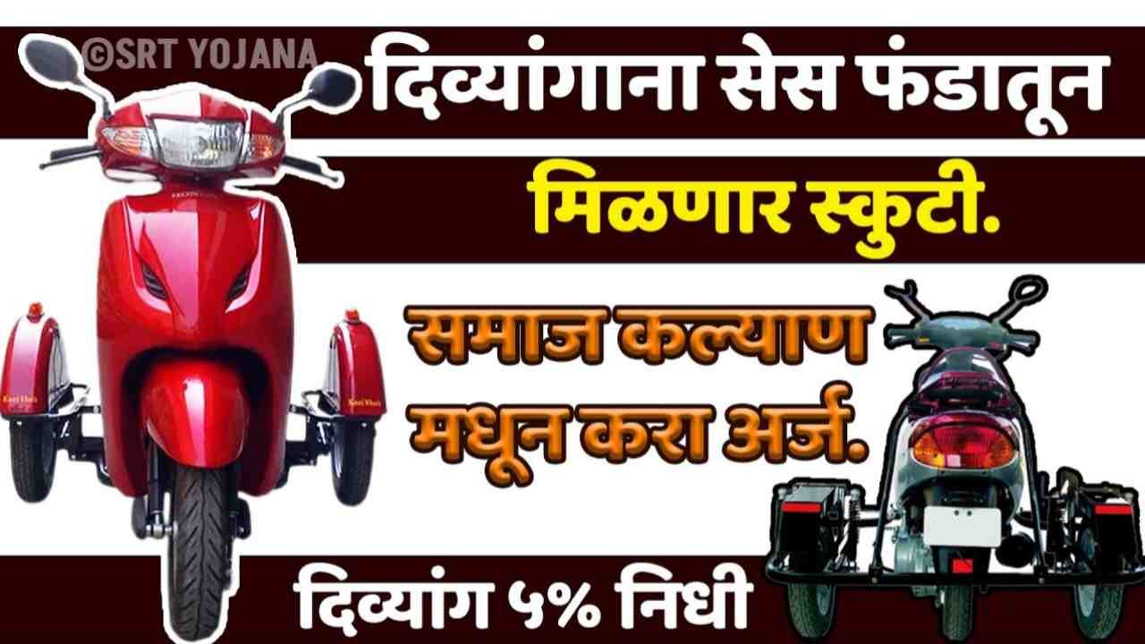 purchasing scooty